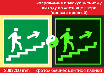 E15 направление к эвакуационному выходу по лестнице вверх (правосторонний) (фотолюминесцентная пленка, 200х200 мм) - Знаки безопасности - Фотолюминесцентные знаки - vektorb.ru