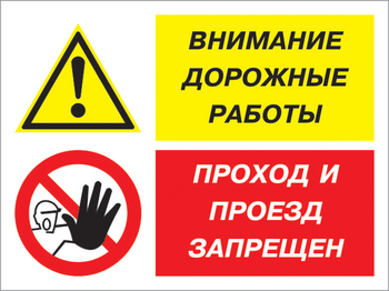 Кз 51 внимание дорожные работы - проход и проезд запрещен. (пленка, 400х300 мм) - Знаки безопасности - Комбинированные знаки безопасности - vektorb.ru