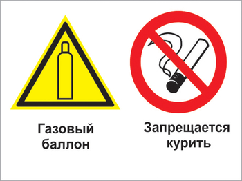 Кз 37 газовый баллон. запрещается курить. (пластик, 400х300 мм) - Знаки безопасности - Комбинированные знаки безопасности - vektorb.ru