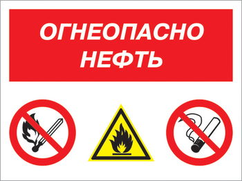 Кз 44 огнеопасно нефть. (пластик, 600х400 мм) - Знаки безопасности - Комбинированные знаки безопасности - vektorb.ru