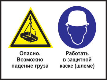 Кз 63 опасно - возможно падение груза. работать в защитной каске (шлеме). (пленка, 400х300 мм) - Знаки безопасности - Комбинированные знаки безопасности - vektorb.ru