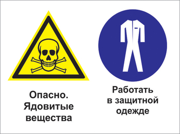 Кз 69 опасно - ядовитые вещества. работать в защитной одежде. (пленка, 600х400 мм) - Знаки безопасности - Комбинированные знаки безопасности - vektorb.ru