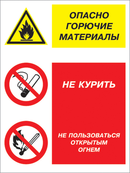 Кз 10 опасно горючие материалы - не курить и не пользоваться открытым огнем. (пластик, 400х600 мм) - Знаки безопасности - Комбинированные знаки безопасности - vektorb.ru