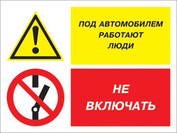 Кз 45 под автомобилем работают люди - не включать. (пластик, 600х400 мм) - Знаки безопасности - Комбинированные знаки безопасности - vektorb.ru