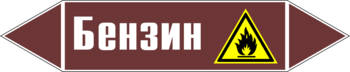 Маркировка трубопровода "бензин" (пленка, 716х148 мм) - Маркировка трубопроводов - Маркировки трубопроводов "ЖИДКОСТЬ" - vektorb.ru