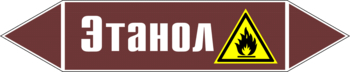 Маркировка трубопровода "этанол" (пленка, 252х52 мм) - Маркировка трубопроводов - Маркировки трубопроводов "ЖИДКОСТЬ" - vektorb.ru