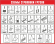 Схема строповки st13 - Схемы строповки и складирования грузов - vektorb.ru