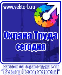 Информационные стенды по охране труда в Воронеже vektorb.ru