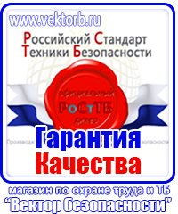 Информационные стенды по охране труда купить в Воронеже