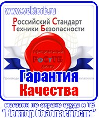 Информационные стенды охране труда в Воронеже