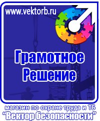 Стенды по безопасности дорожного движения на предприятии в Воронеже купить vektorb.ru