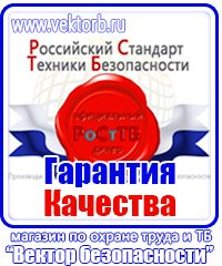 Знаки по охране труда и технике безопасности купить в Воронеже