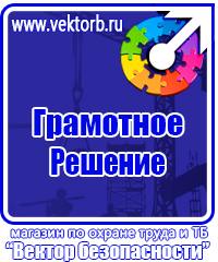 Плакаты по технике безопасности и охране труда в хорошем качестве в Воронеже vektorb.ru