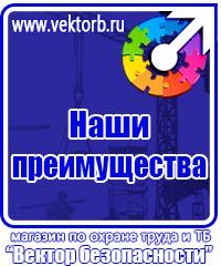 Плакаты по технике безопасности и охране труда в хорошем качестве купить в Воронеже