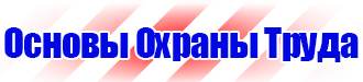 Журнал инструктажа по охране труда для лиц сторонних организаций в Воронеже купить