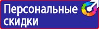 Предупреждающие знаки и плакаты по электробезопасности в Воронеже