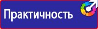 Предупреждающие знаки и плакаты по электробезопасности в Воронеже купить