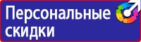 Плакат по охране труда на предприятии в Воронеже купить