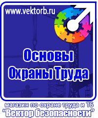 Плакат по охране труда на предприятии купить в Воронеже