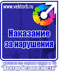 Плакат по охране труда на предприятии в Воронеже купить vektorb.ru