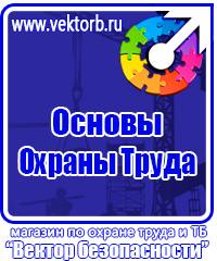 Информационные щиты по охране труда купить в Воронеже