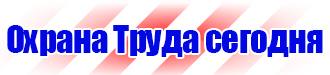Информационные щиты по охране труда в Воронеже купить