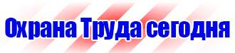 Знаки безопасности на строительной площадке с краном в Воронеже купить