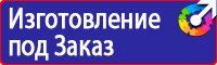 Знаки безопасности для предприятий газовой промышленности в Воронеже