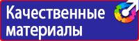 Запрещающие знаки техники безопасности в Воронеже