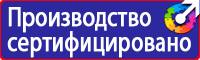 Запрещающие знаки по технике безопасности в Воронеже
