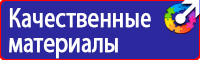 Знаки безопасности таблички в Воронеже