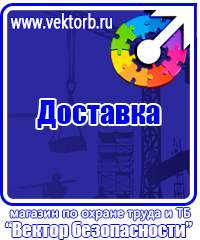 Заказать плакат по охране труда в Воронеже vektorb.ru