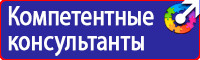 Ответственный за пожарную безопасность помещения табличка в Воронеже