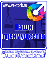 vektorb.ru Плакаты Электробезопасность в Воронеже