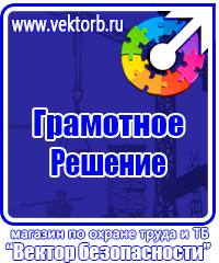 Знаки безопасности и плакаты по охране труда купить в Воронеже