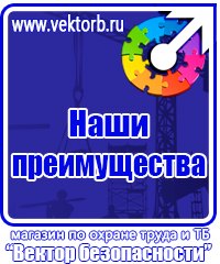 Плакаты безопасности по охране труда в Воронеже