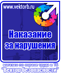 Предписывающие знаки безопасности труда в Воронеже