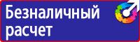 Плакаты по безопасности труда купить в Воронеже