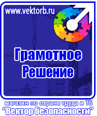 Стенд по охране труда на предприятии купить в Воронеже