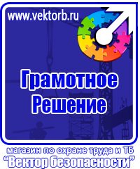 Знаки безопасности электроустановках в Воронеже