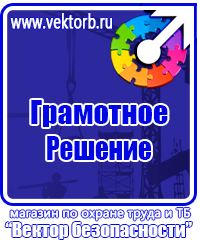 Предупреждающие знаки безопасности по электробезопасности в Воронеже
