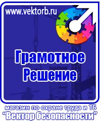 Знаки визуальной безопасности в строительстве в Воронеже