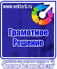 Таблички по технике безопасности на производстве в Воронеже