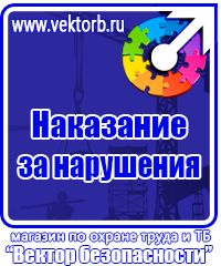 Знаки и плакаты по электробезопасности в Воронеже vektorb.ru