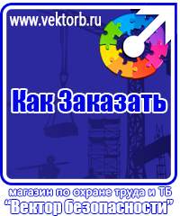 vektorb.ru Стенды по электробезопасности в Воронеже