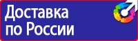 Предупреждающие знаки электробезопасности в Воронеже